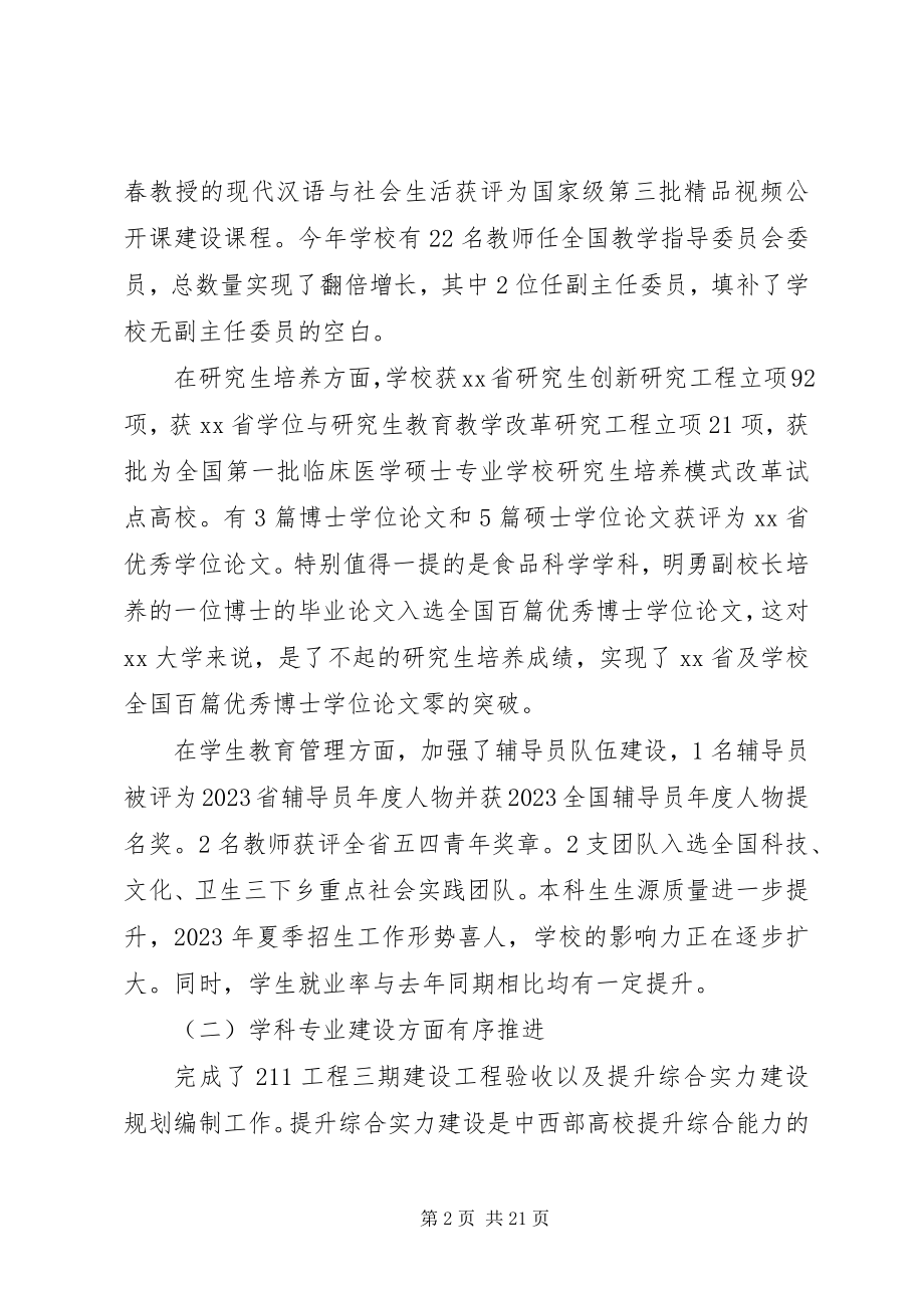 2023年校长开学工作会议致辞.docx_第2页