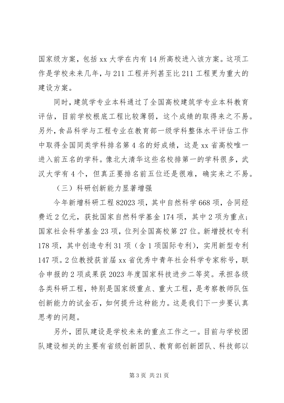 2023年校长开学工作会议致辞.docx_第3页