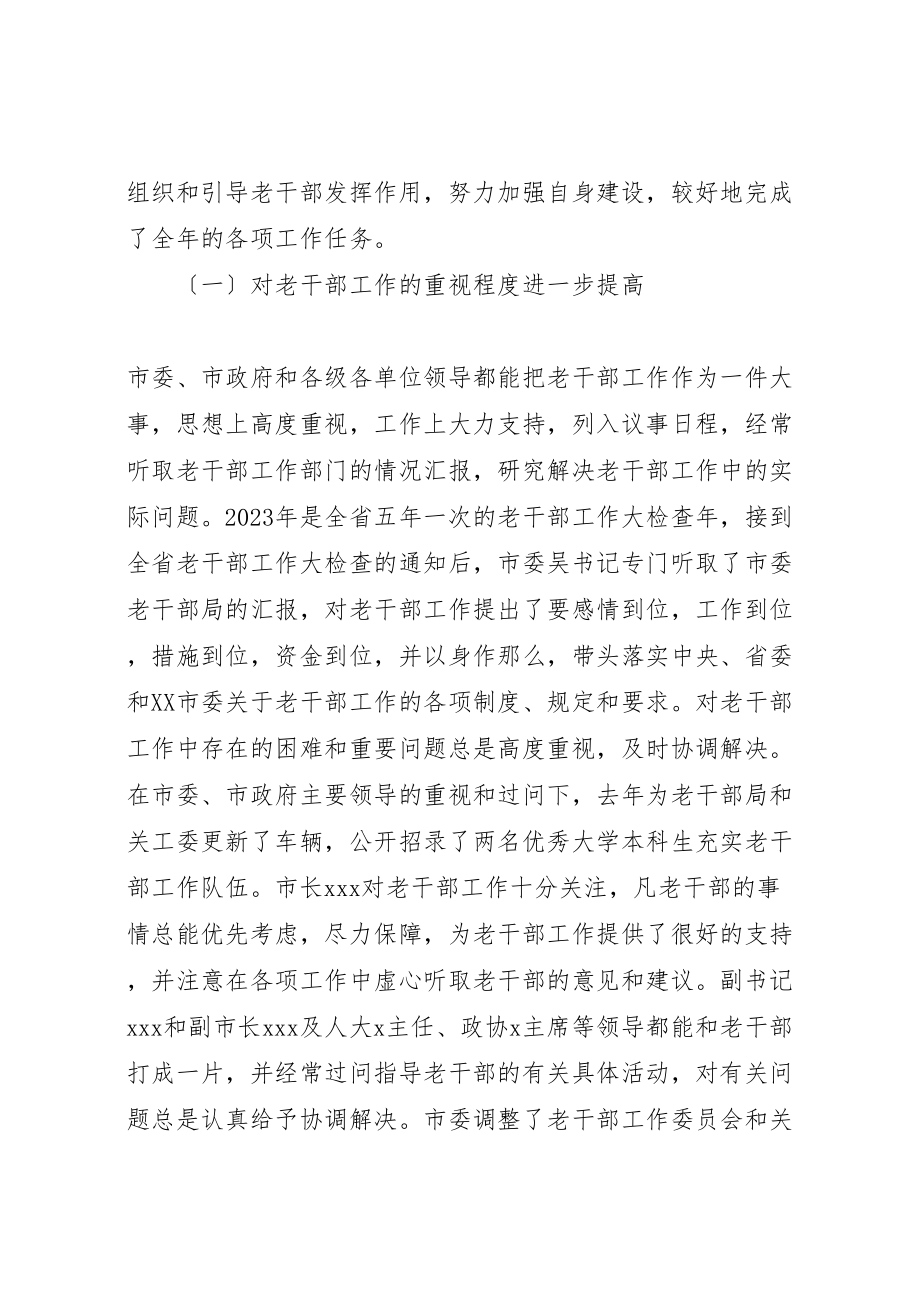 2023年在老干部工作会议上的致辞新编.doc_第2页