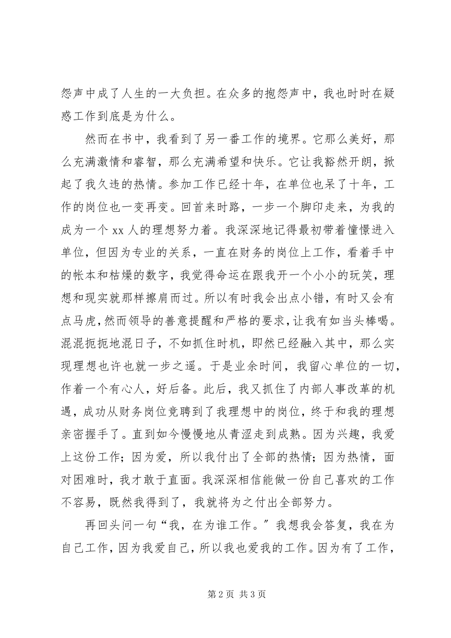 2023年你为谁工作的读后感.docx_第2页