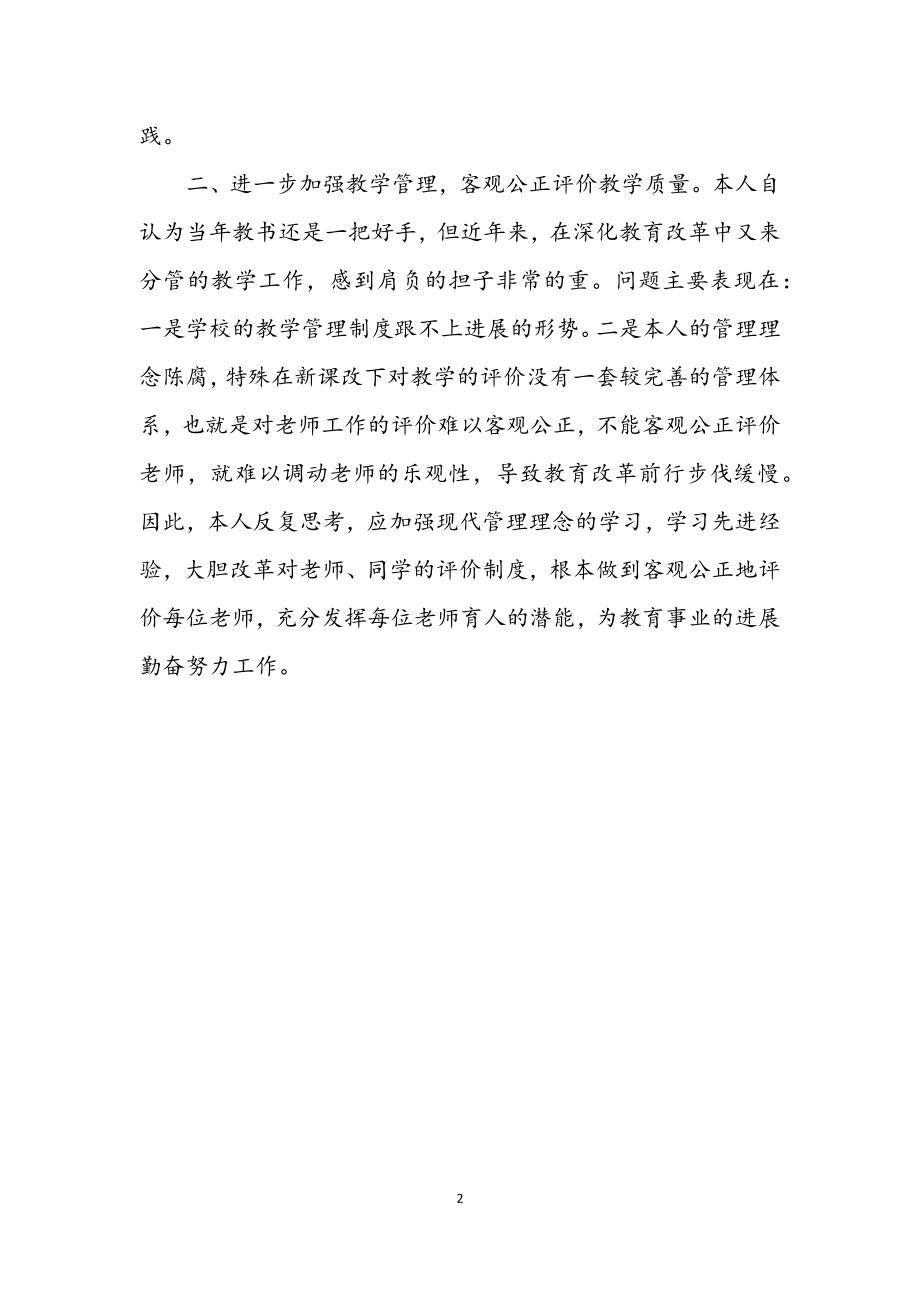 2023年开展师德师风活动剖析材料.docx_第2页