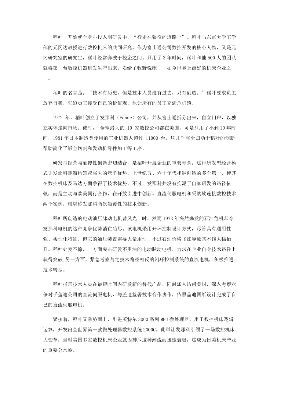 2023年他打造了“机器人界的微软”.docx_第2页