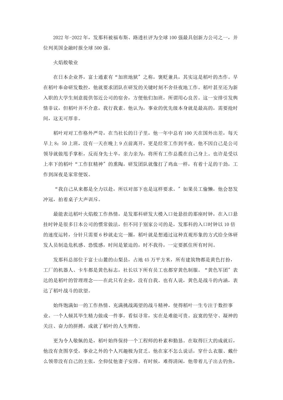 2023年他打造了“机器人界的微软”.docx_第3页