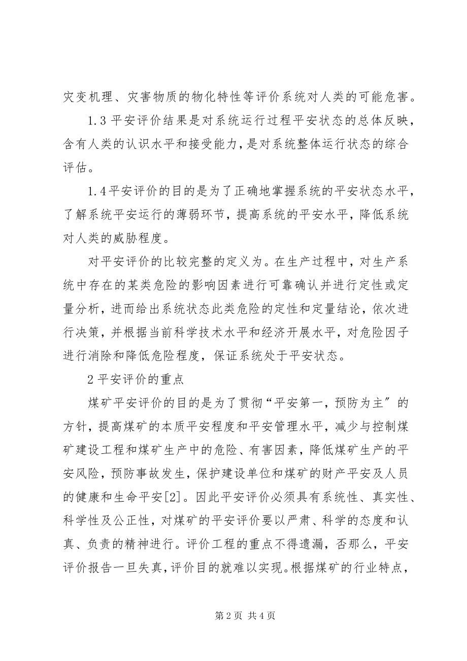 2023年煤矿安全评价的目的和重点.docx_第2页