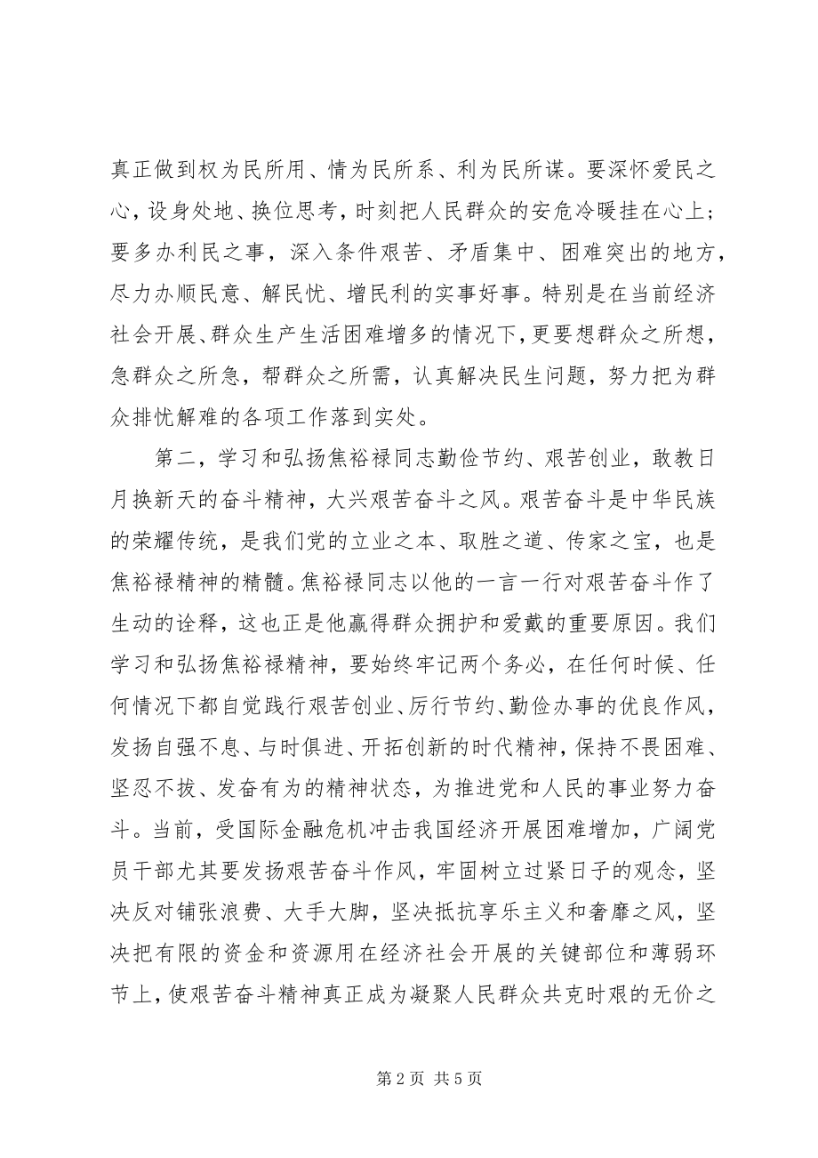 2023年学习焦裕禄事迹心得体会范本.docx_第2页