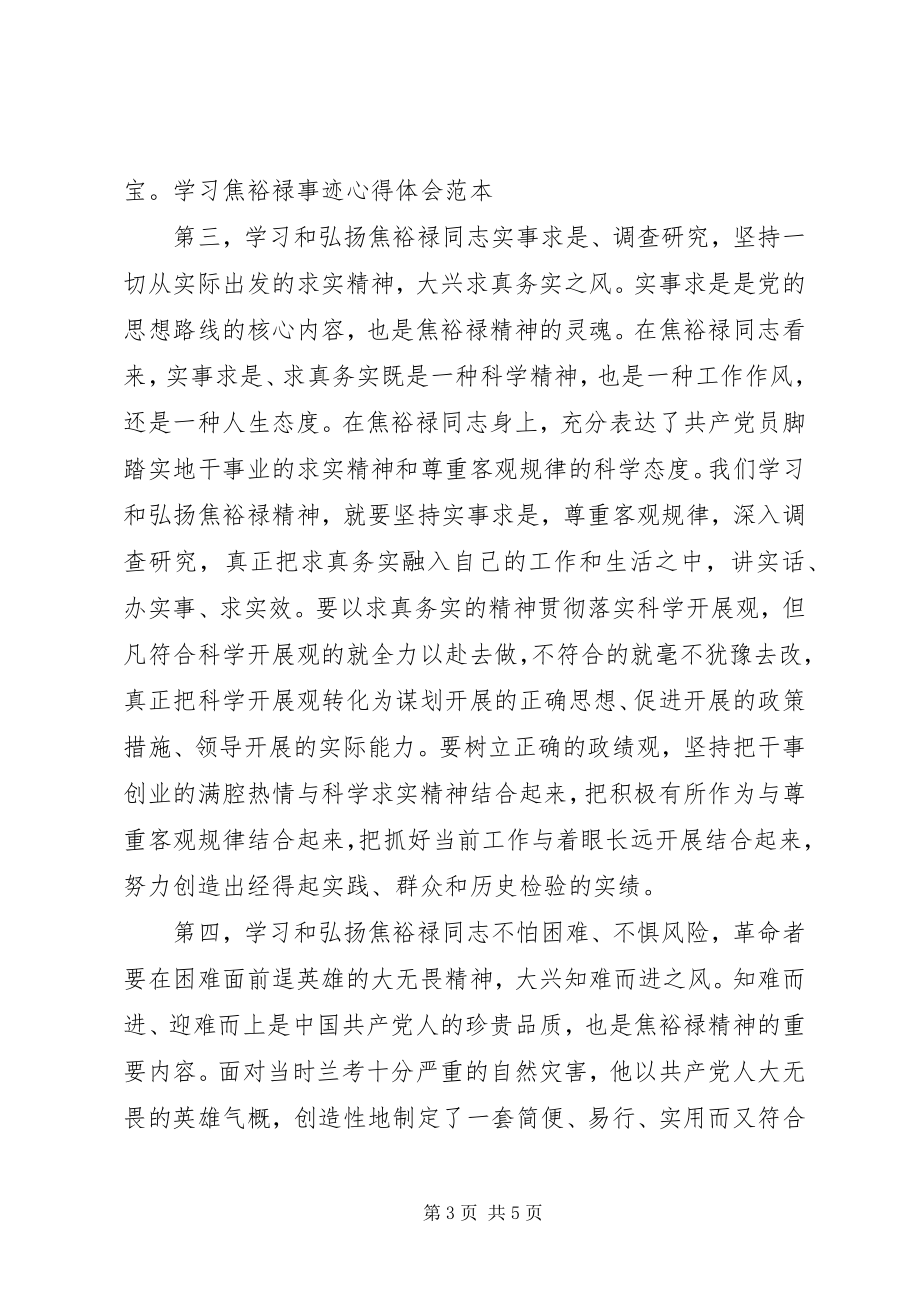 2023年学习焦裕禄事迹心得体会范本.docx_第3页