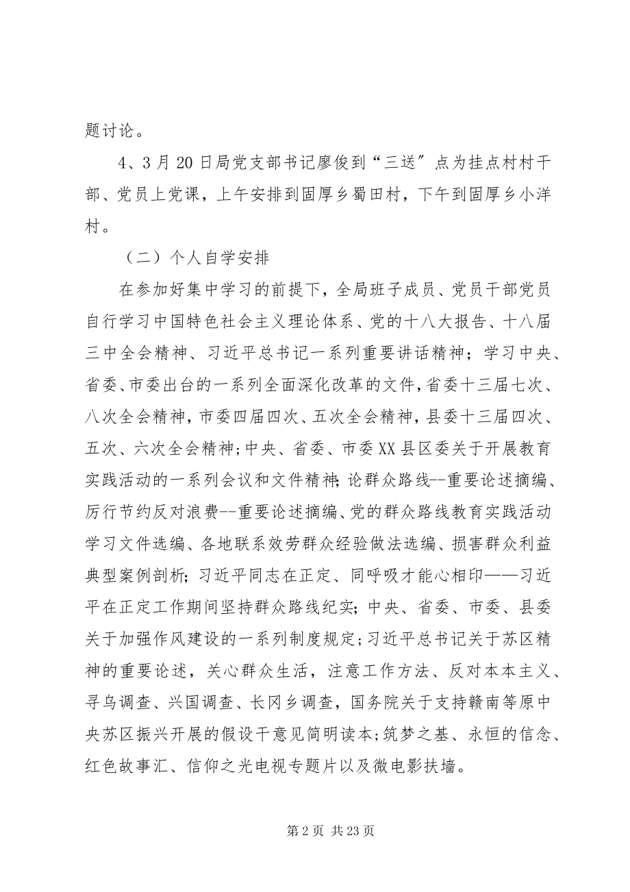 2023年果业局党的群众路线学习计划3篇.docx_第2页