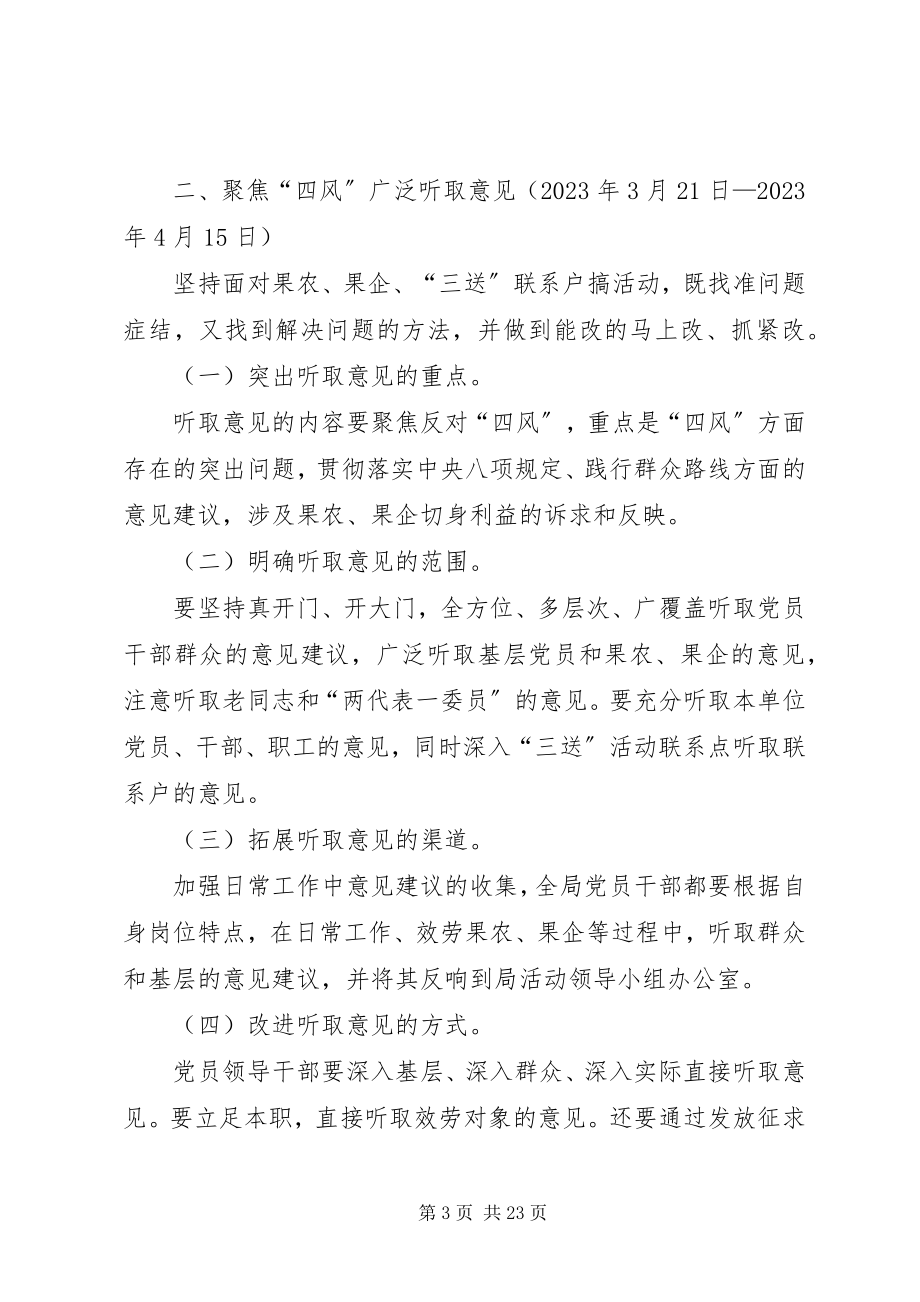 2023年果业局党的群众路线学习计划3篇.docx_第3页