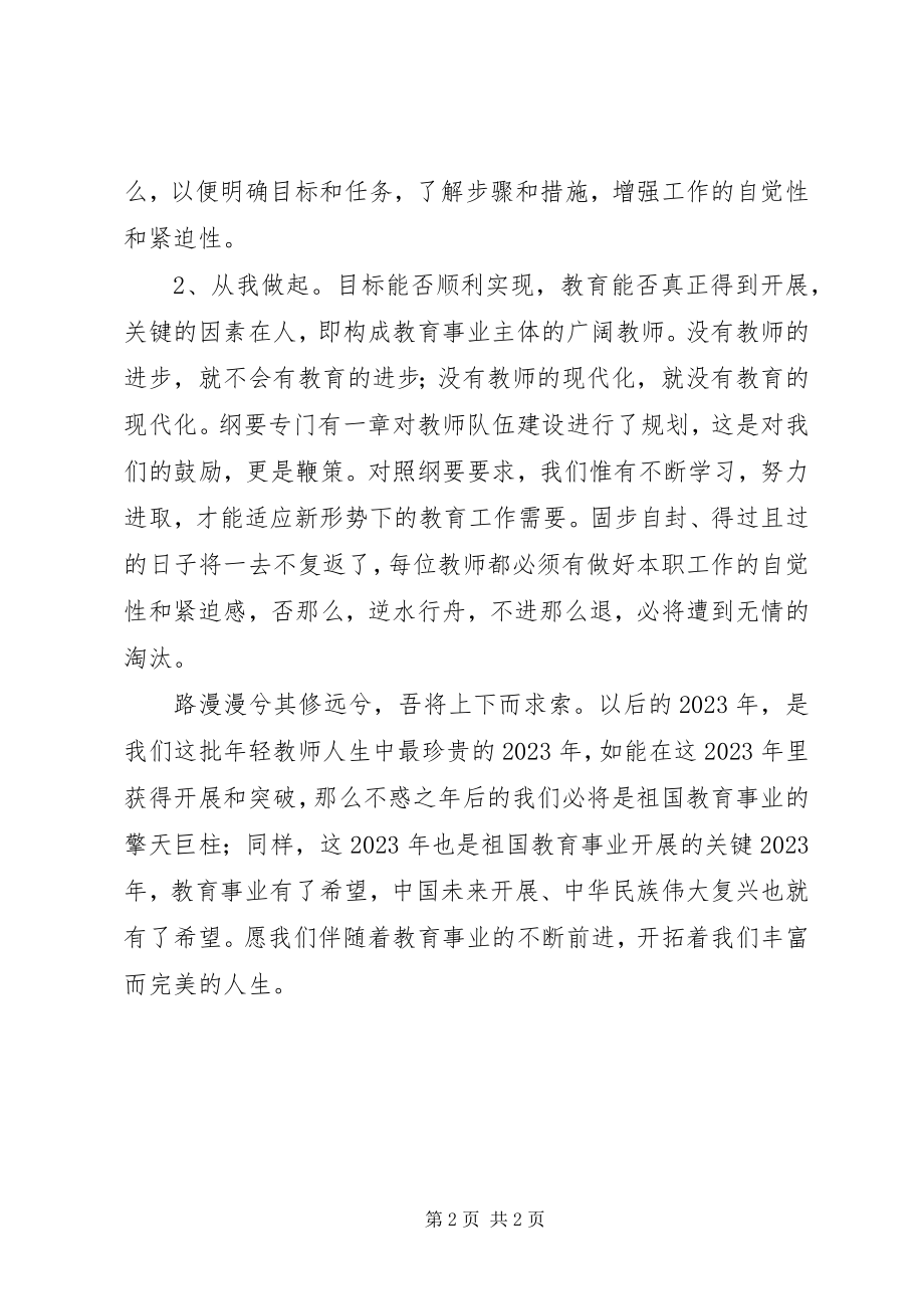 2023年学习《教育纲要》心得体会.docx_第2页