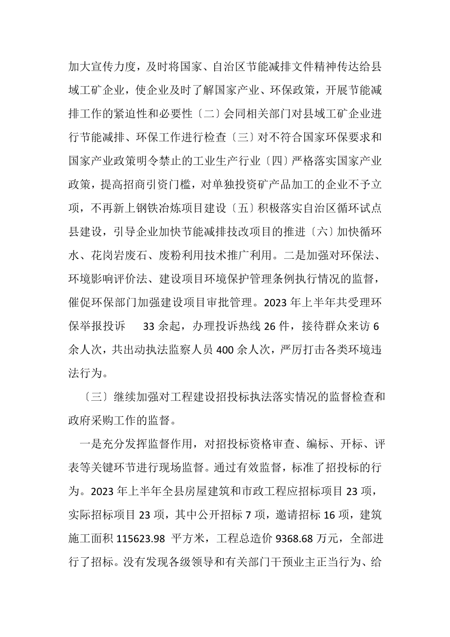 2023年上半年县执法监察工作总结.doc_第2页