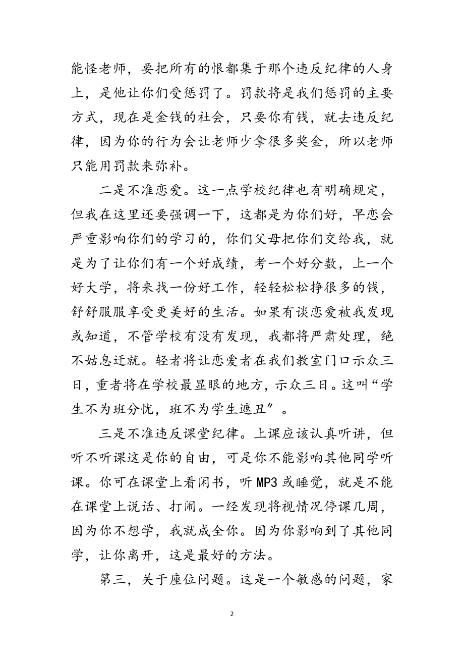 2023年教师班级管理就职演说材料范文.doc_第2页