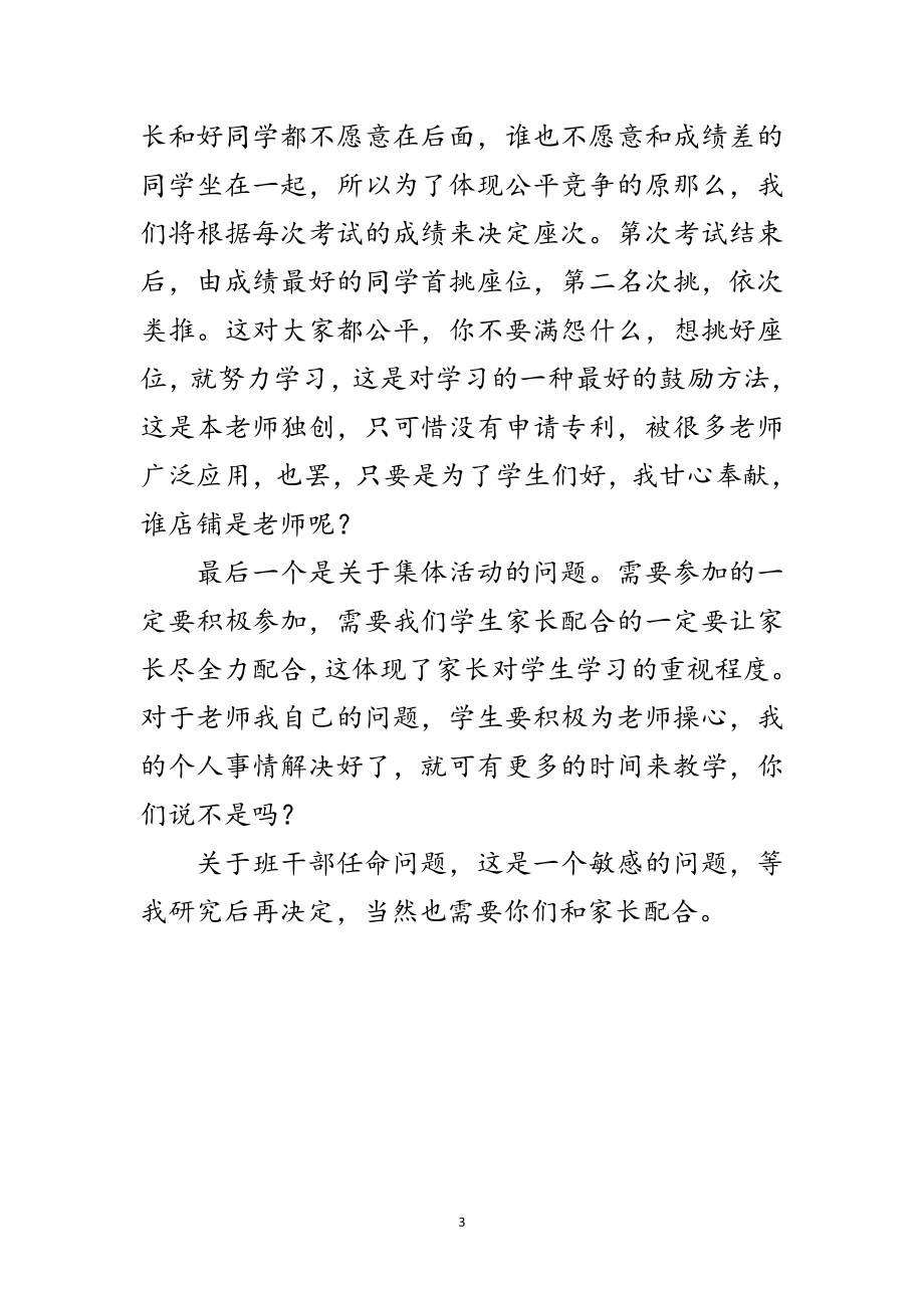 2023年教师班级管理就职演说材料范文.doc_第3页