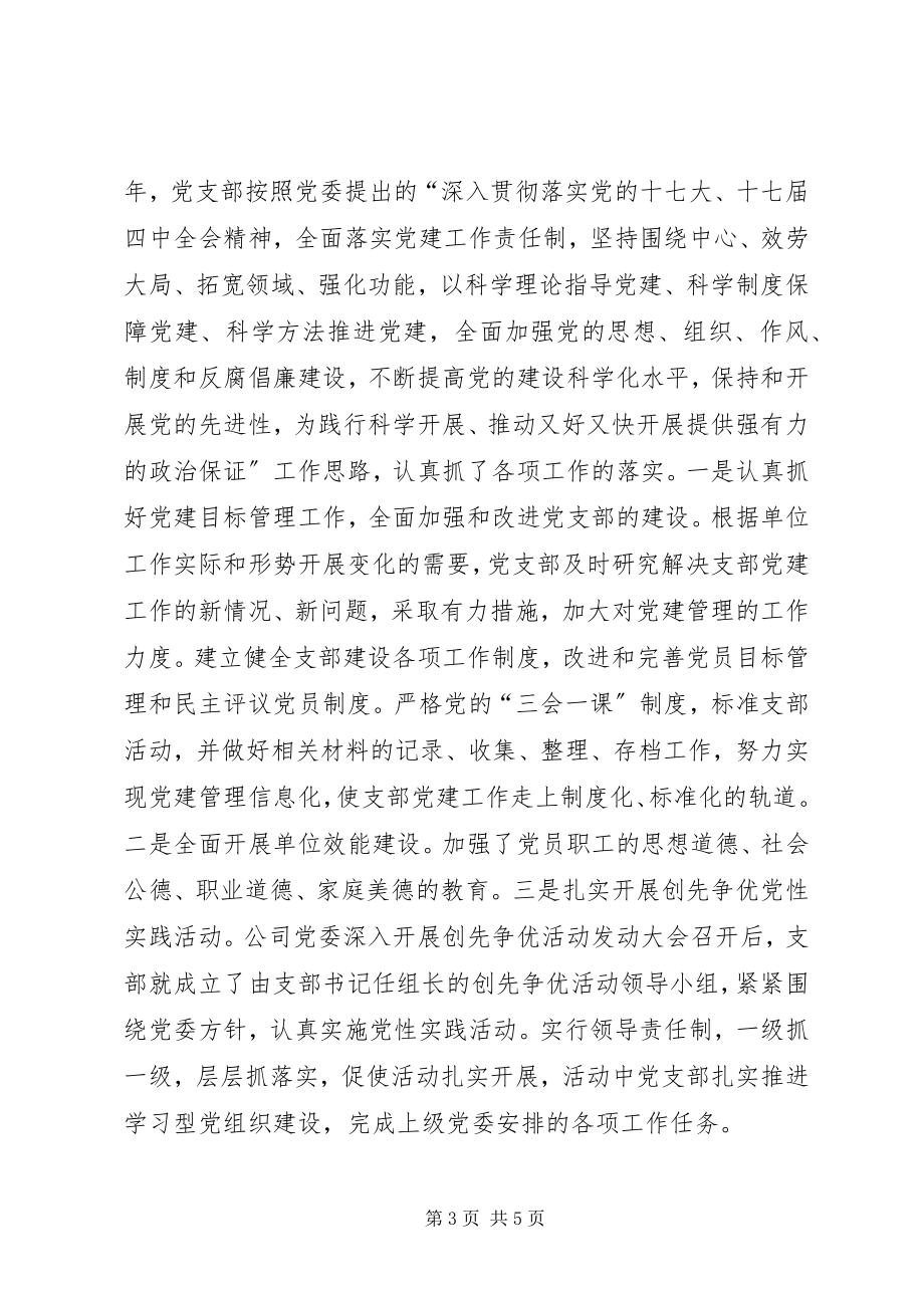 2023年党支部年终总结5字党支部工作年终总结新编.docx_第3页