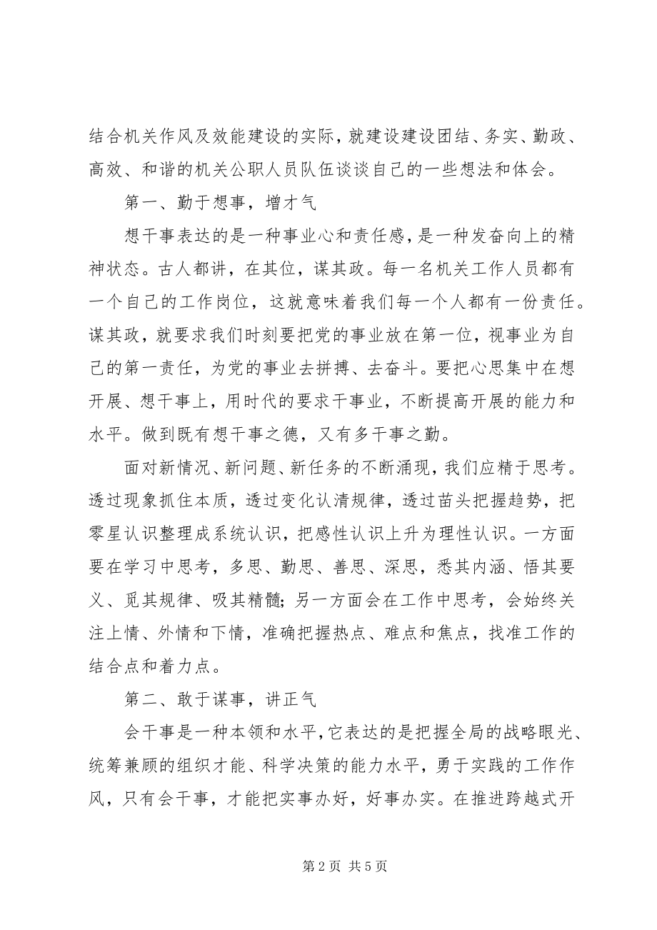 2023年扶贫办增强机关效能建设心得体会.docx_第2页