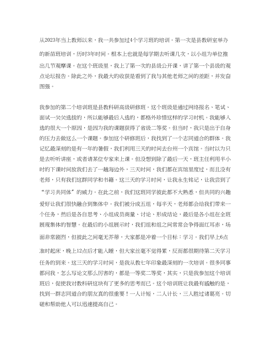 2023年在青教师学习班上的发言稿.docx_第2页