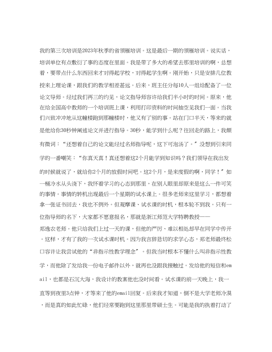 2023年在青教师学习班上的发言稿.docx_第3页