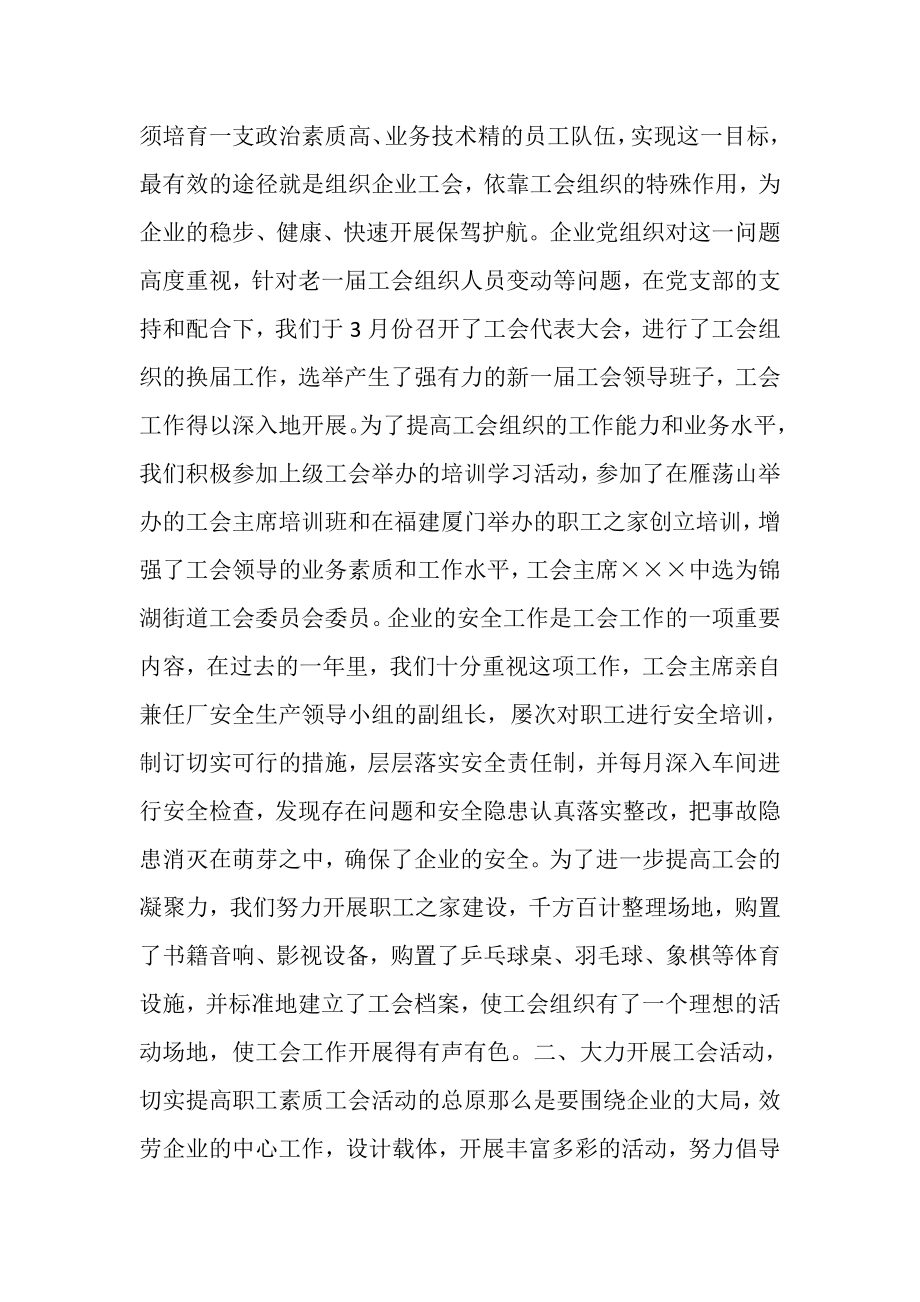 2023年民营企业工会年度工作总结.doc_第2页