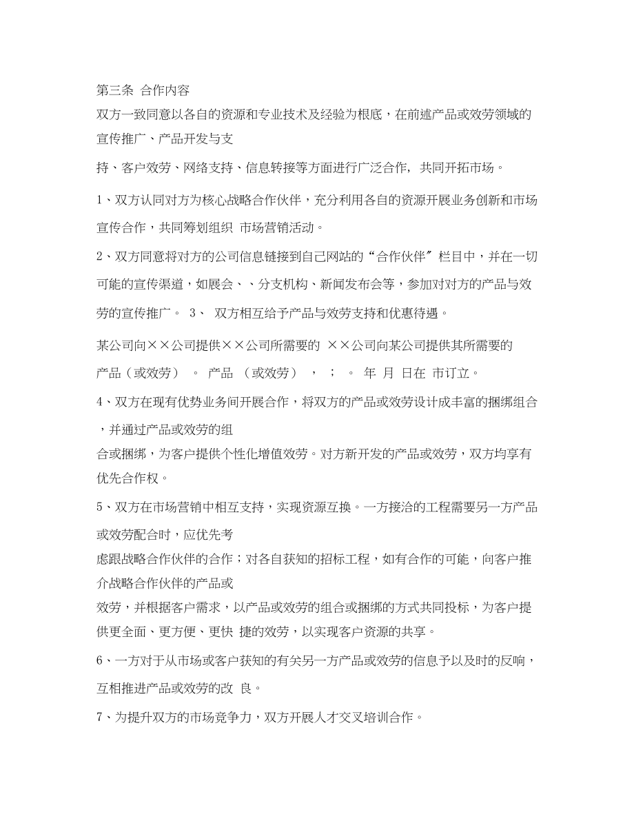 2023年销售战略合作协议范本.docx_第2页