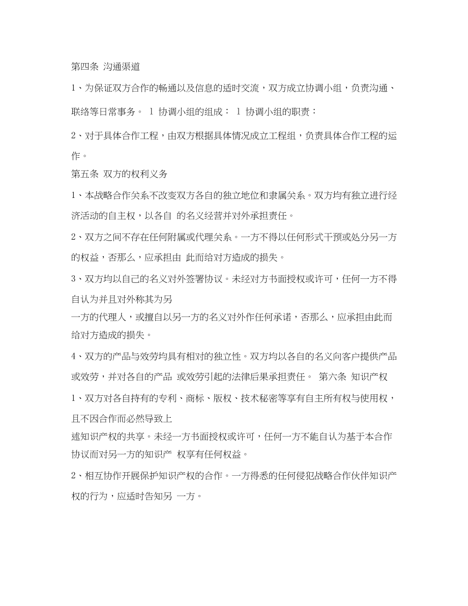 2023年销售战略合作协议范本.docx_第3页