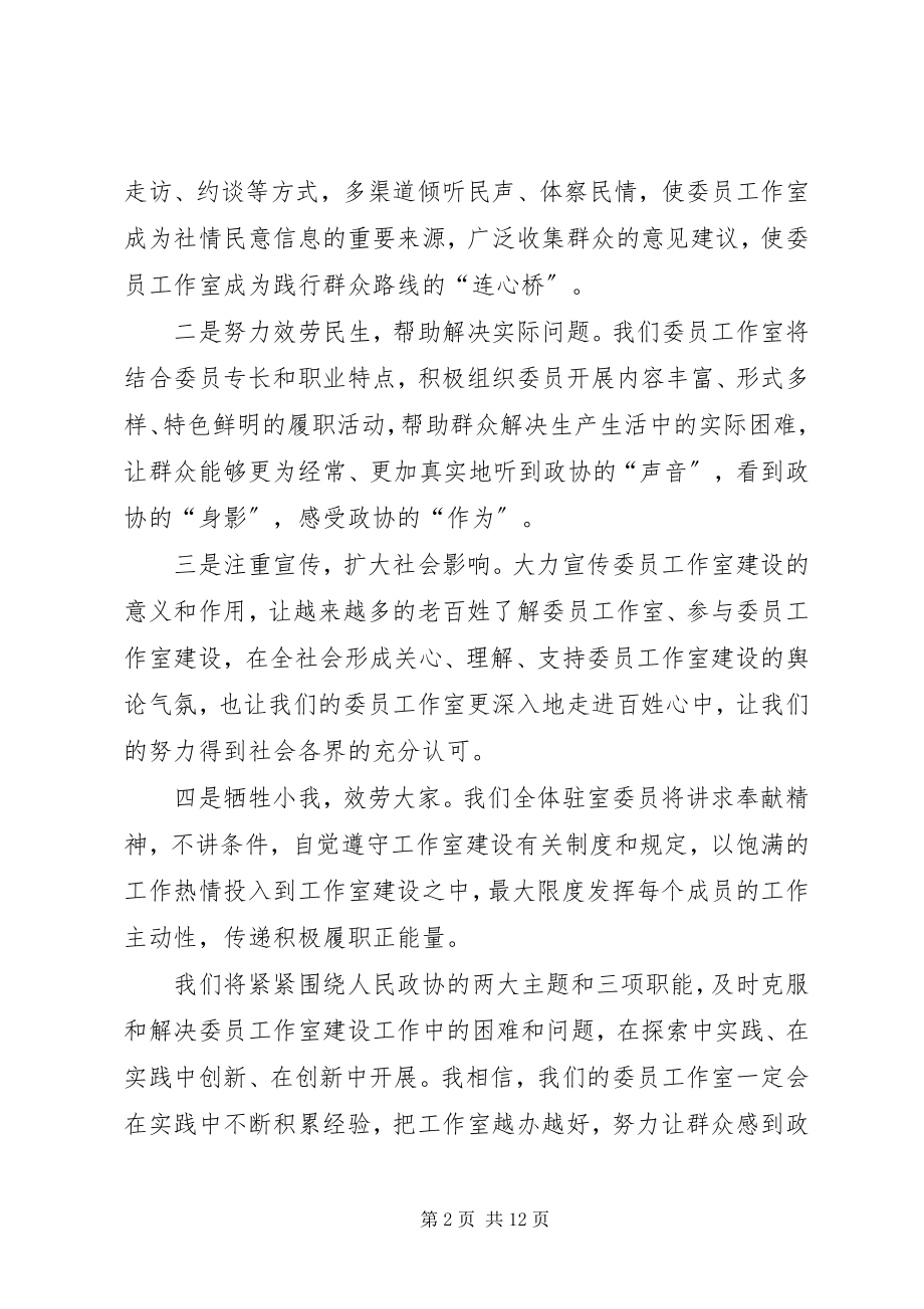 2023年在政协委员培训会上的表态讲话五篇.docx_第2页