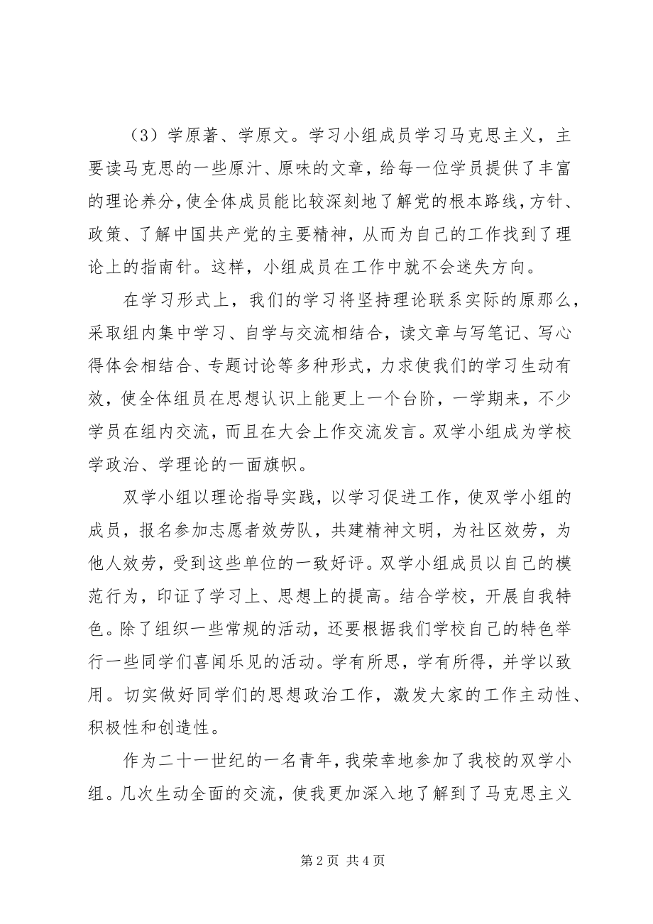 2023年双学小组学习工作总结.docx_第2页