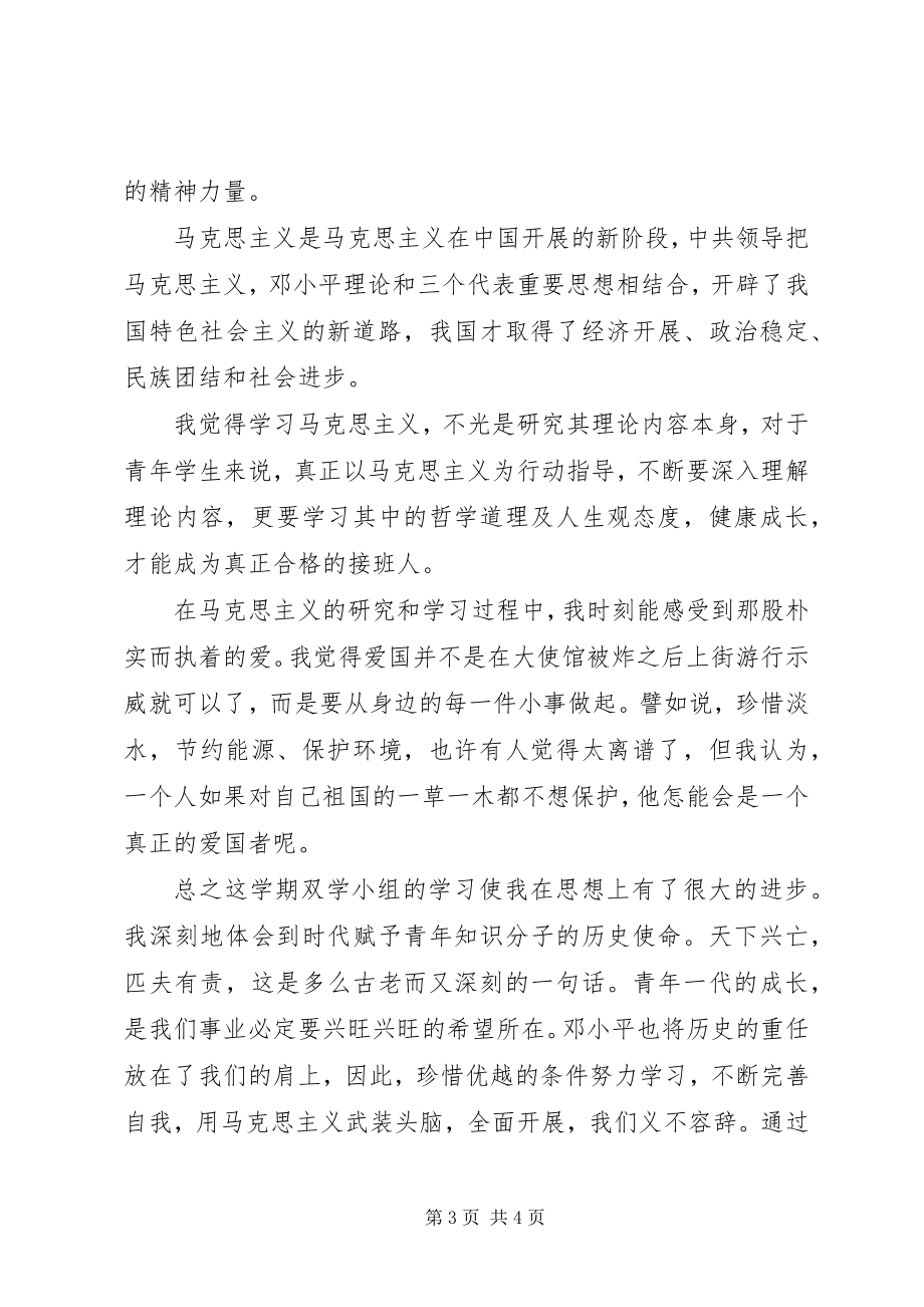 2023年双学小组学习工作总结.docx_第3页