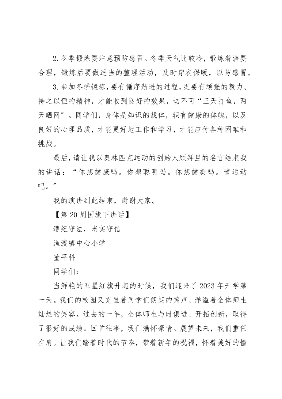 2023年冬季锻炼,强身健体致辞稿.docx_第2页