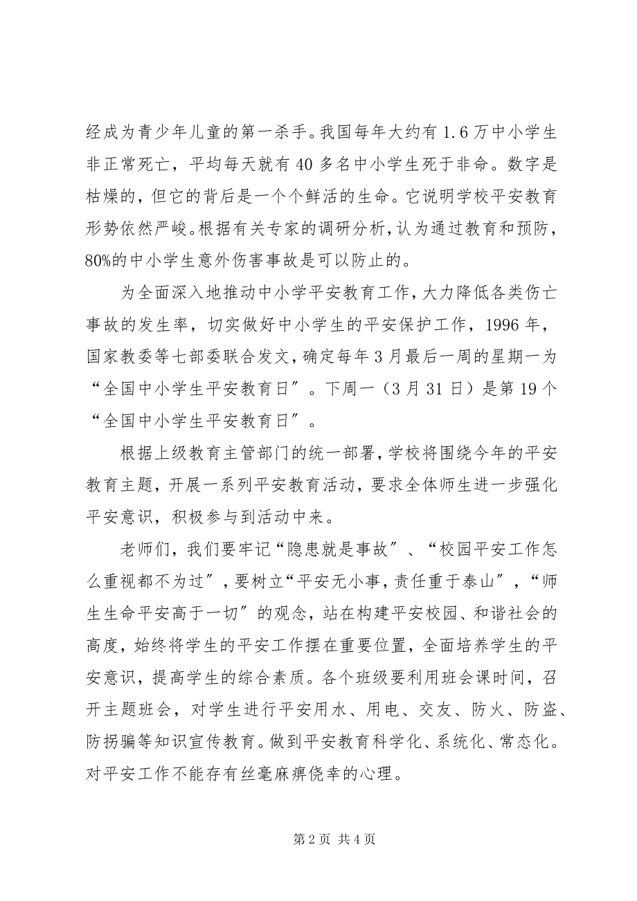 2023年升旗仪式校长讲话.docx_第2页