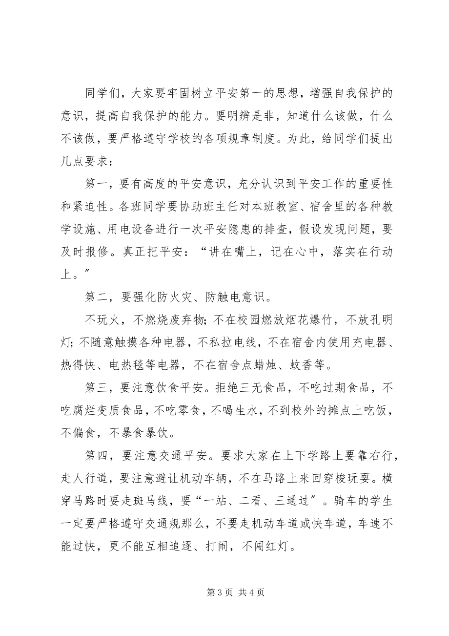 2023年升旗仪式校长讲话.docx_第3页