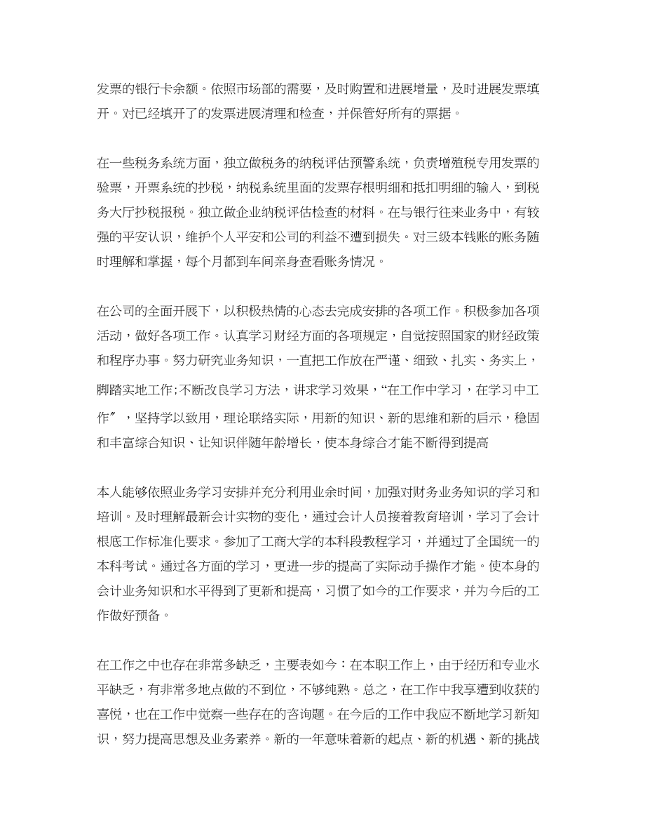 2023年会计工作自我总结.docx_第2页