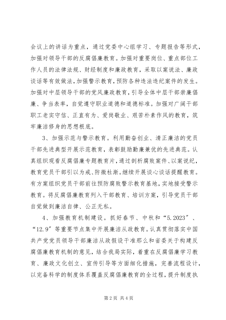 2023年纪检监察宣传教育工作计划.docx_第2页