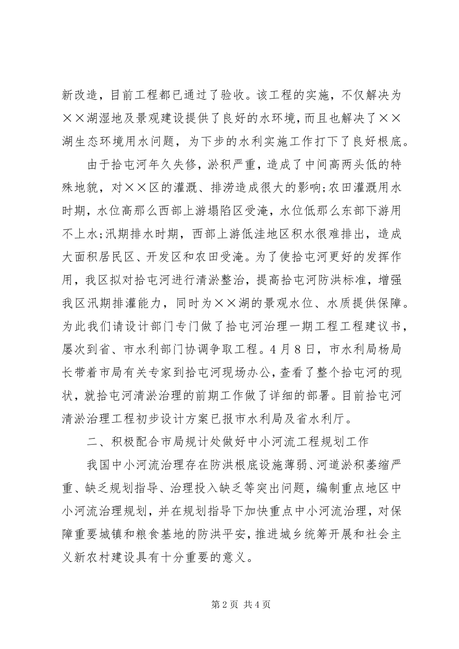 2023年水务处前期工作汇报材料.docx_第2页