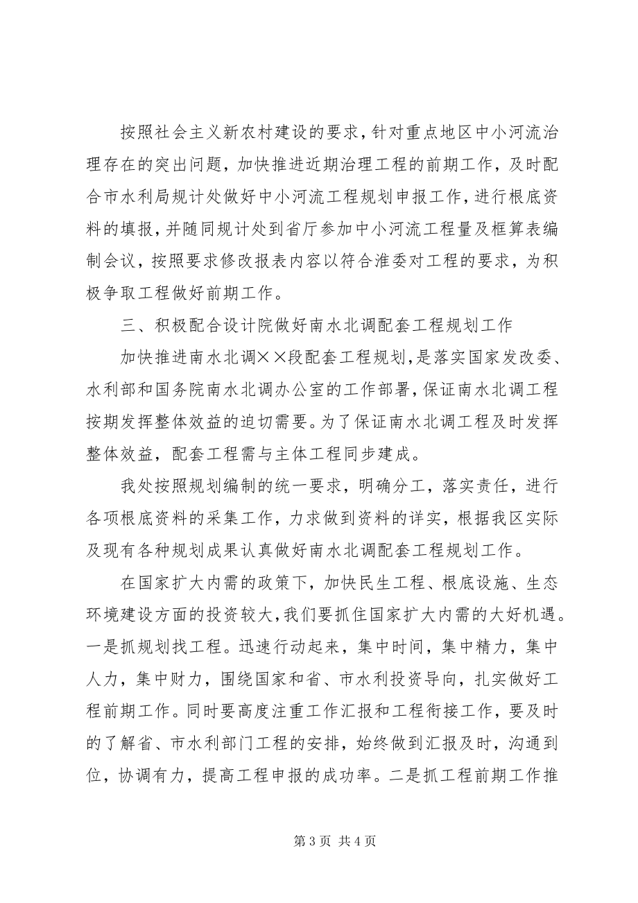 2023年水务处前期工作汇报材料.docx_第3页