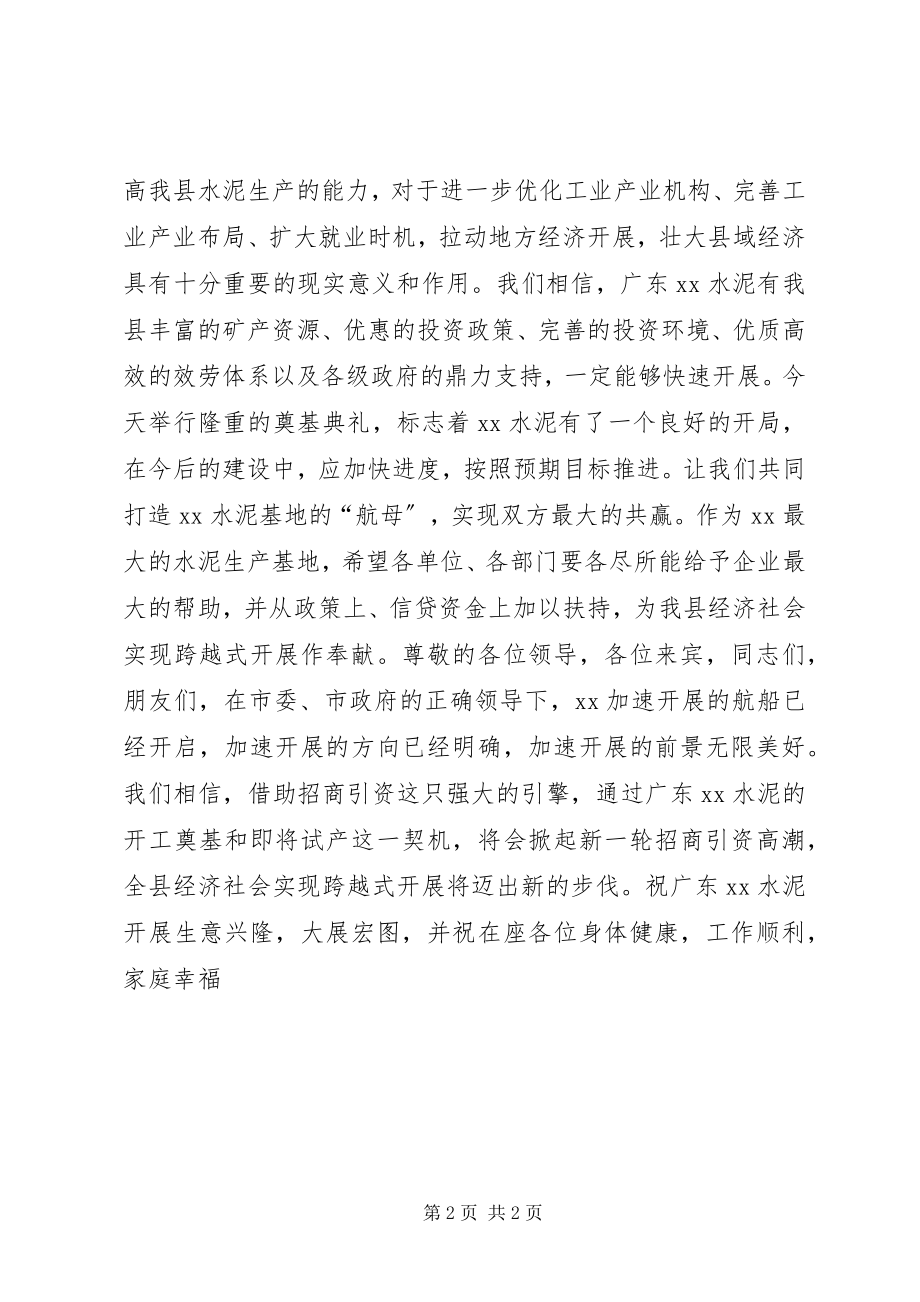 2023年开工奠基仪式上致辞稿.docx_第2页