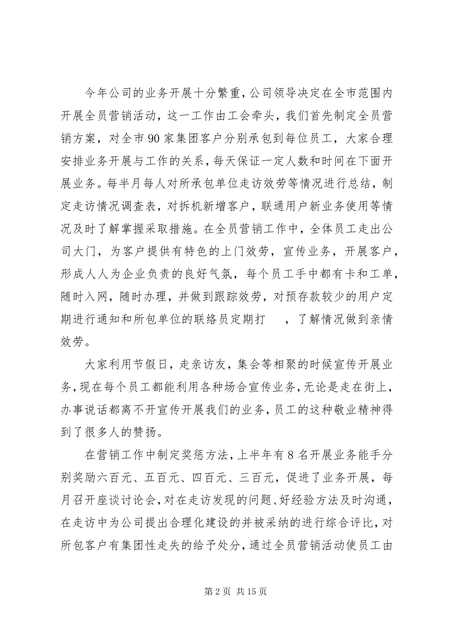 2023年通信公司上半年工作总结范文深圳通信公司.docx_第2页