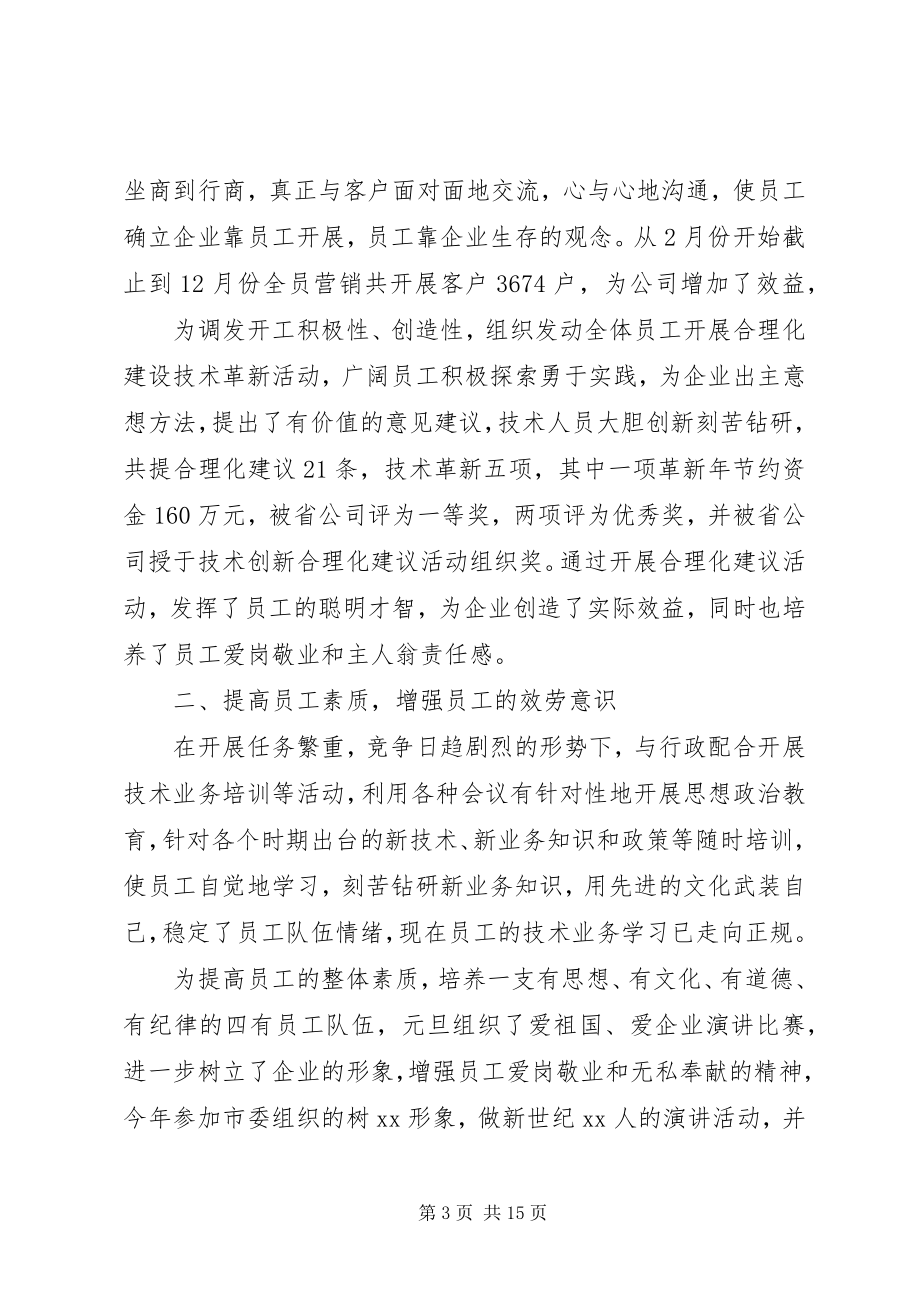 2023年通信公司上半年工作总结范文深圳通信公司.docx_第3页