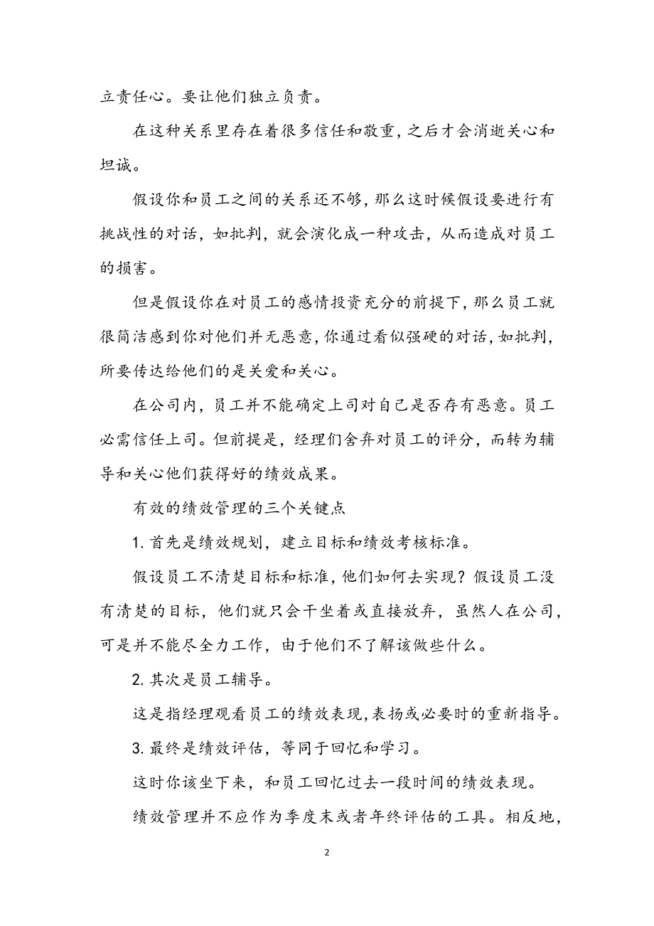 2023年公司中层干部绩效管理学习感想.docx_第2页