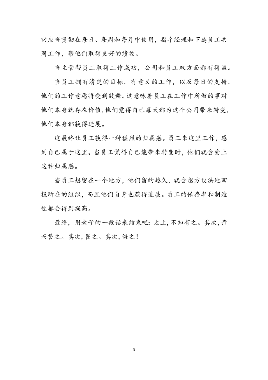 2023年公司中层干部绩效管理学习感想.docx_第3页