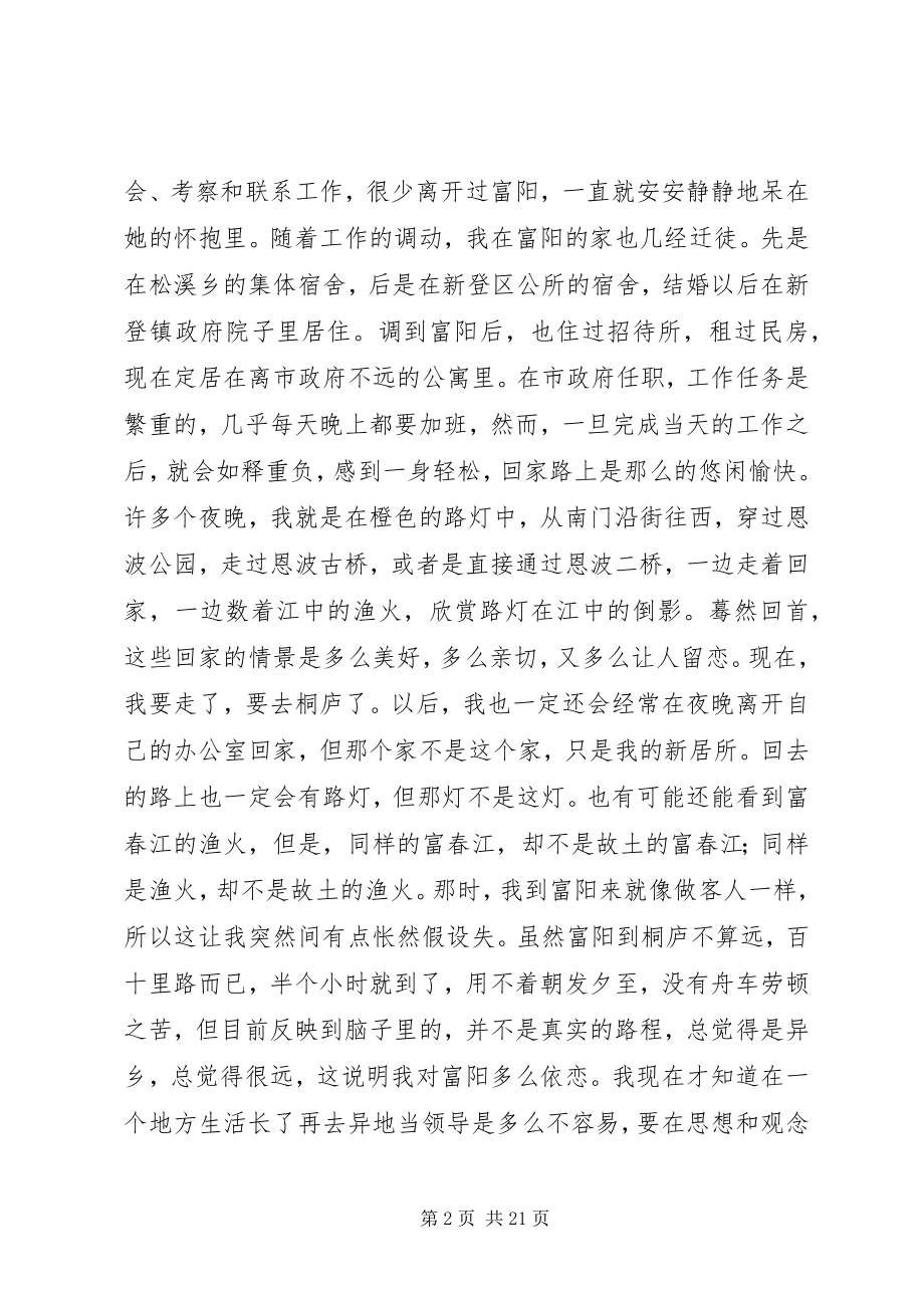 2023年在市政府主要领导交接会议上的致辞.docx_第2页