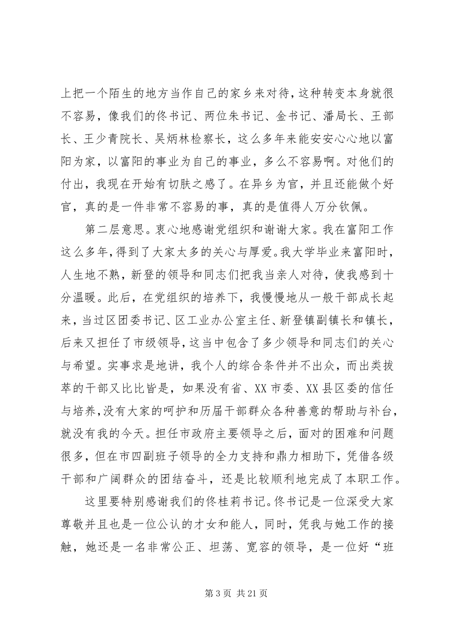 2023年在市政府主要领导交接会议上的致辞.docx_第3页