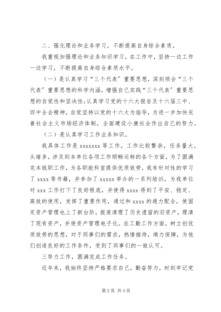 2023年行政机关办公室人员个人工作总结.docx_第2页