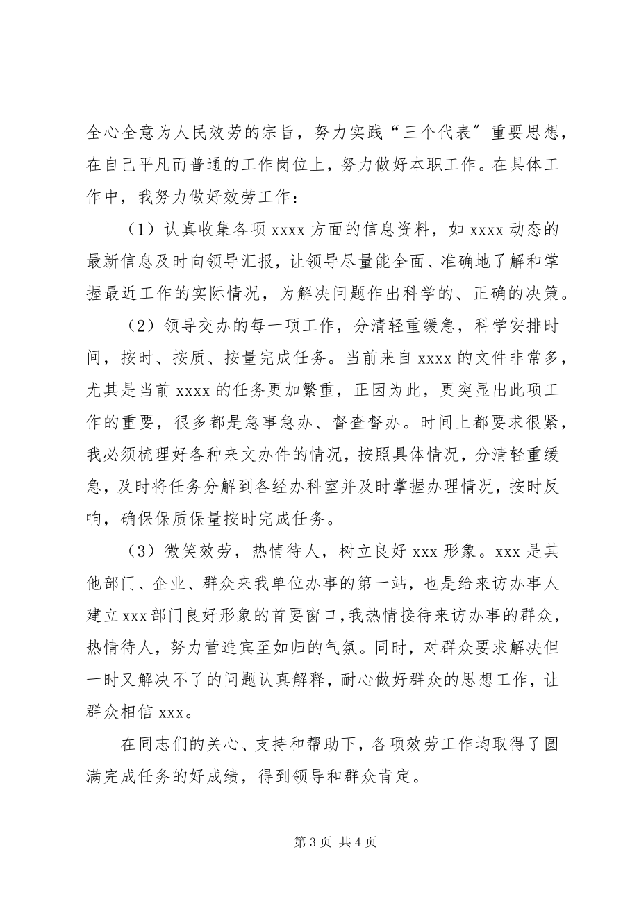 2023年行政机关办公室人员个人工作总结.docx_第3页