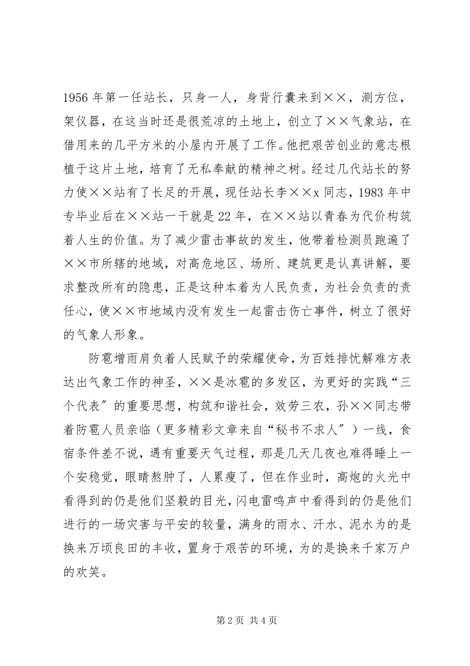 2023年气象系统演讲稿平凡中让我们奉献.docx_第2页