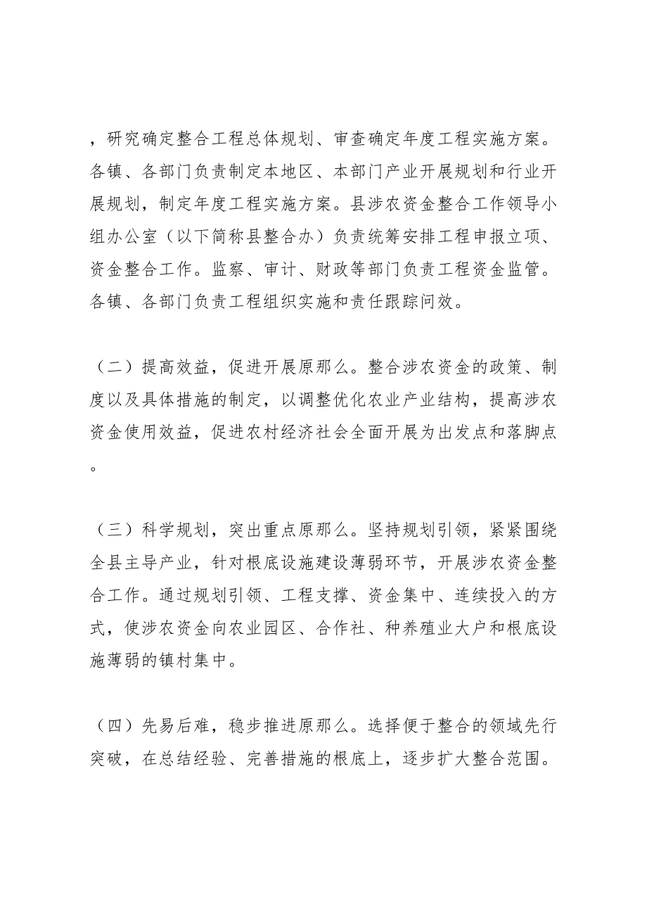 2023年县财政涉农资金整合工作实施方案.doc_第2页