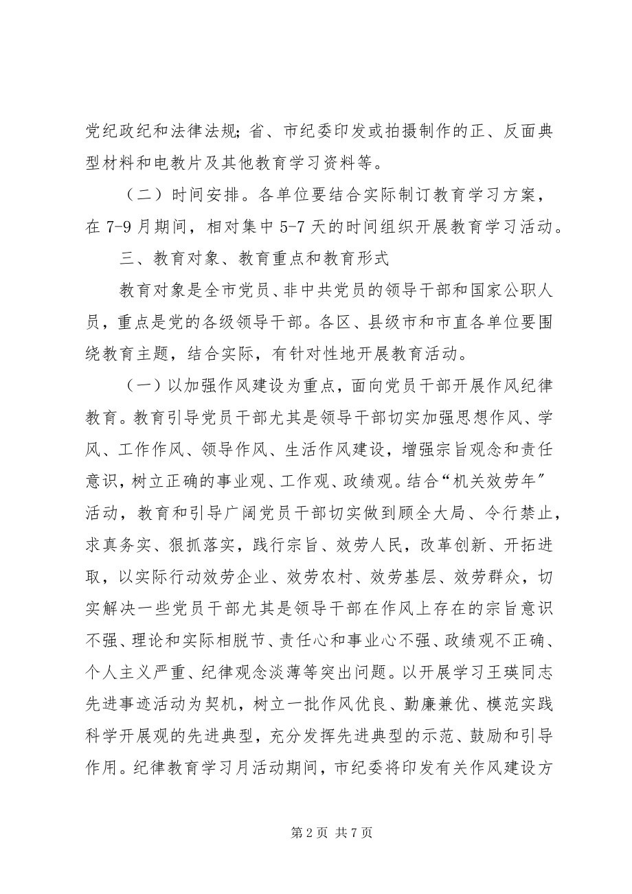 2023年市纪委教育学习月活动意见.docx_第2页