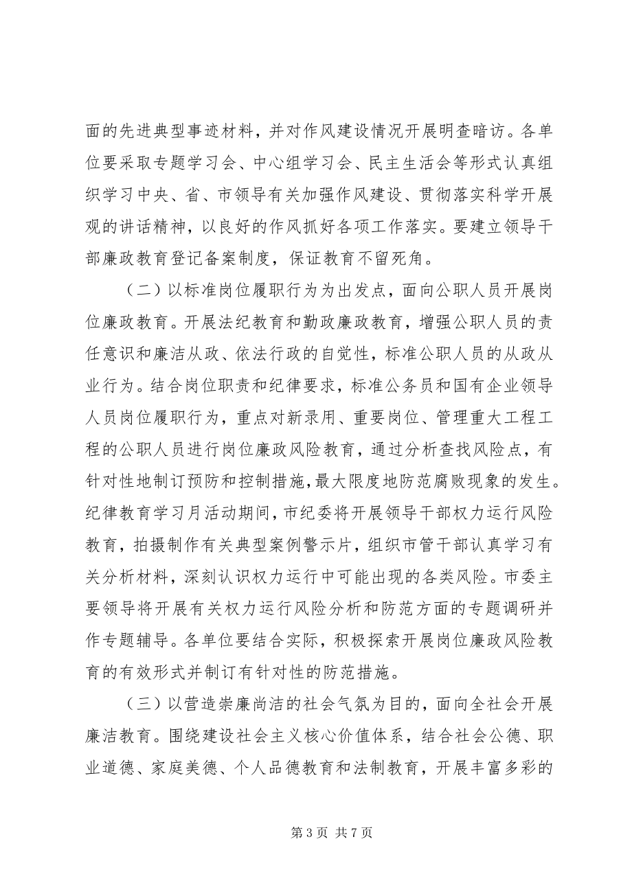 2023年市纪委教育学习月活动意见.docx_第3页