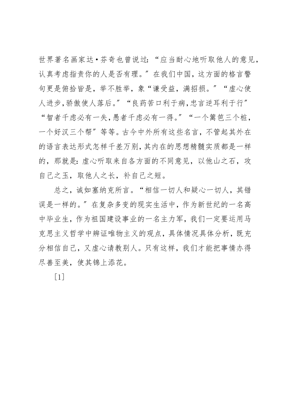 2023年从“兼听则明偏信则暗”说开去.docx_第2页