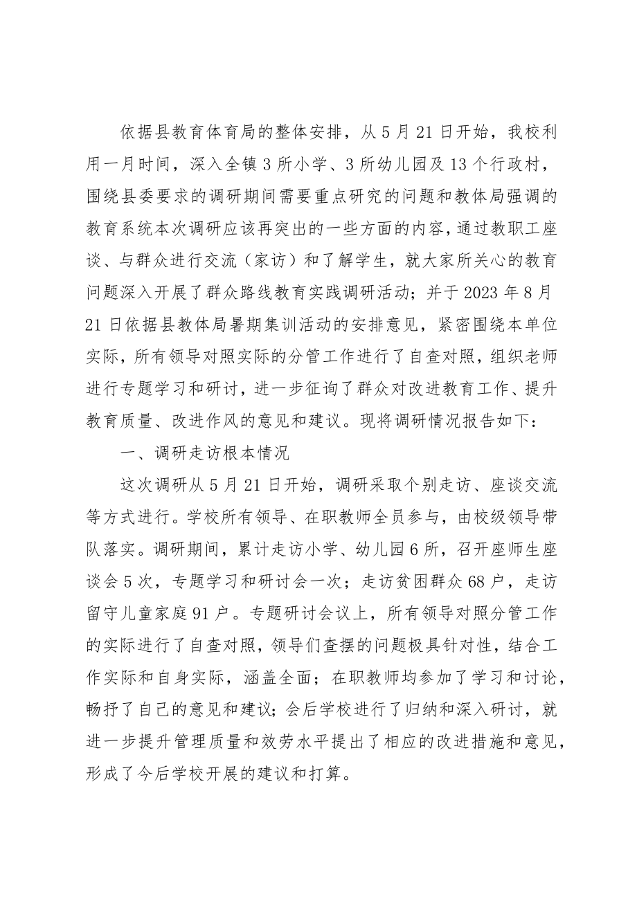 2023年党的群众路线教育实践活动调研材料.docx_第3页