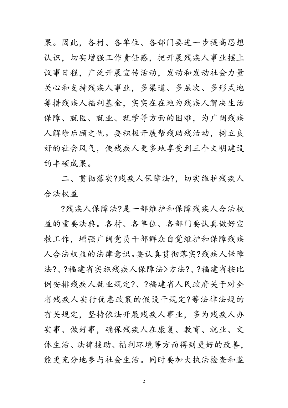 2023年残联成立会上领导讲话范文.doc_第2页