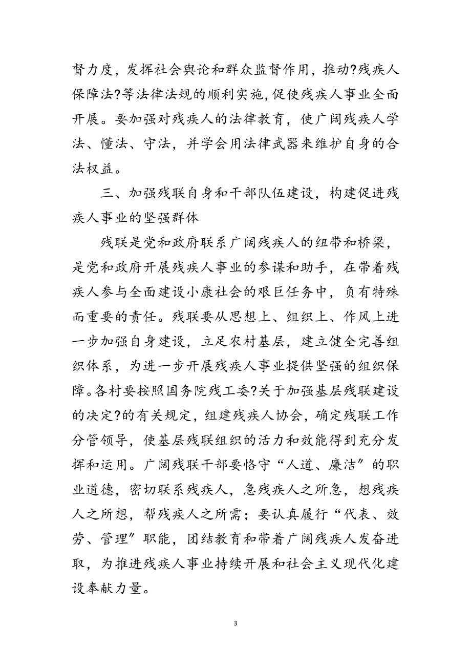 2023年残联成立会上领导讲话范文.doc_第3页